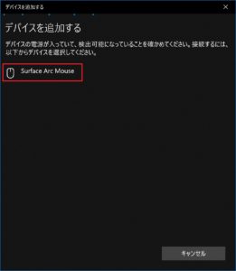 検出されたデバイス [Surface Arc Mouse]をクリックする