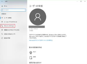 [アカウント]から[サインイン オプション]をクリック