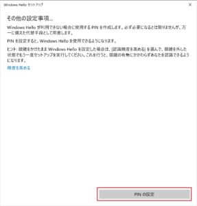 [Windows Hello セットアップ]から[PIN の設定]をクリック