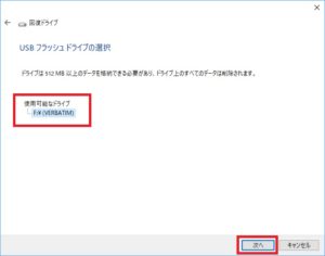 ドライブを選択して[次へ]をクリックする