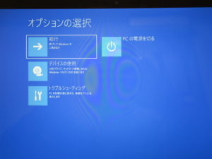 Windows 10の[オプションの選択]