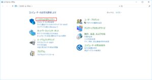 [コントロールパネル]から[システムとセキュリティ]をクリックする