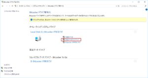 [BitLocker ドライブ暗号化]から[回復キーのバックアップ]をクリックする