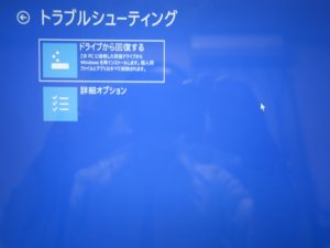 Windows 10システム修復ディスクから起動したときの[トラブルシューティング]