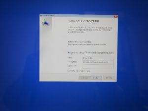 Windows 10の[システム イメージ バックアップの選択] 画面