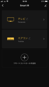 Smart Life ROMOHO スマート コントローラの操作画面