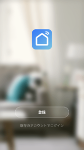 Smart Life 起動直後の画面 ここでアカウントを作成します