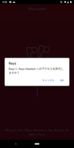 Pioneer RAYZ PRO Andrtoidアプリ アクセス許可を求める画面