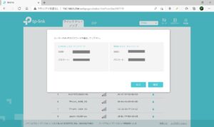 tp-link RE605X AX1800デュアルバンド Wi-Fi6 中継器 設定画面 SSIDとパスワードの確認