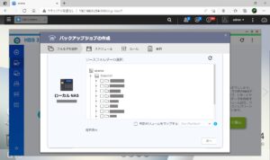 QNAP NAS HBS 3 Hybrid Backup Sync バックアップジョブの作成 ソースフォルダーの選択