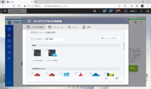 QNAP NAS HBS 3 Hybrid Backup Sync バックアップジョブの作成 保存先ストレージの選択