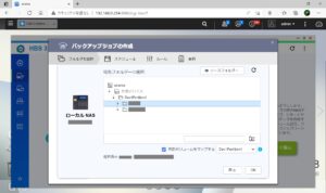 QNAP NAS HBS 3 Hybrid Backup Sync バックアップジョブの作成 宛先フォルダーの選択