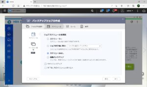 QNAP NAS HBS 3 Hybrid Backup Sync バックアップジョブの作成 ジョブスケジュールを設定