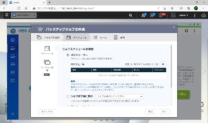 QNAP NAS HBS 3 Hybrid Backup Sync バックアップジョブの作成 スケジューラー