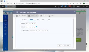 QNAP NAS HBS 3 Hybrid Backup Sync バックアップジョブの作成 スケジュールの設定