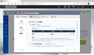 QNAP NAS HBS 3 Hybrid Backup Sync バックアップジョブの作成 ジョブスケジュールを設定