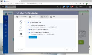 QNAP NAS HBS 3 Hybrid Backup Sync バックアップジョブの作成 ルール