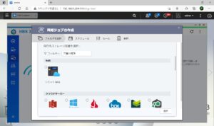 QNAP NAS HBS 3 Hybrid Backup Sync 同期ジョブの作成 保存先ストレージ容量を選択 NAS