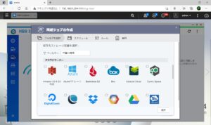 QNAP NAS HBS 3 Hybrid Backup Sync 同期ジョブの作成 クラウドサーバー