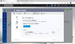 QNAP NAS HBS 3 Hybrid Backup Sync 同期ジョブの作成 ルール