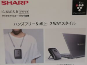 SHARP IG-NM1S-B プラズマクラスターイオン発生器 外箱 ハンズフリー&卓上