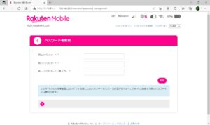 楽天モバイル Rakuten WiFi Pocket 2a Web管理画面 パスワードの変更