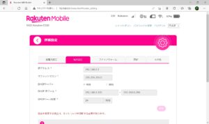 楽天モバイル Rakuten WiFi Pocket 2a Web管理画面 IPアドレスの設定