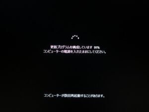 Windows 11へのアップグレード 再起動後 更新プログラムを構成しています