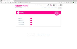 楽天モバイル Rakuten WiFi Pocket 2a 接続設定