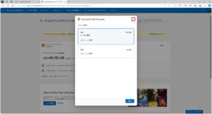 Microsoft 365 Personalの更新 プランを選択