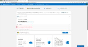 Microsoft 365 Personalの更新 サービスとサブスクリプション
