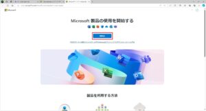 Microsoft 365 Personalの更新 Microsoft製品の使用を開始する