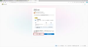 Microsoft 365 Personalの更新 継続請求の設定